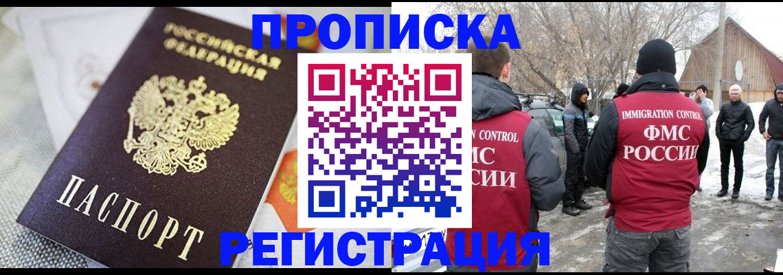 регистрация в Северной Осетии